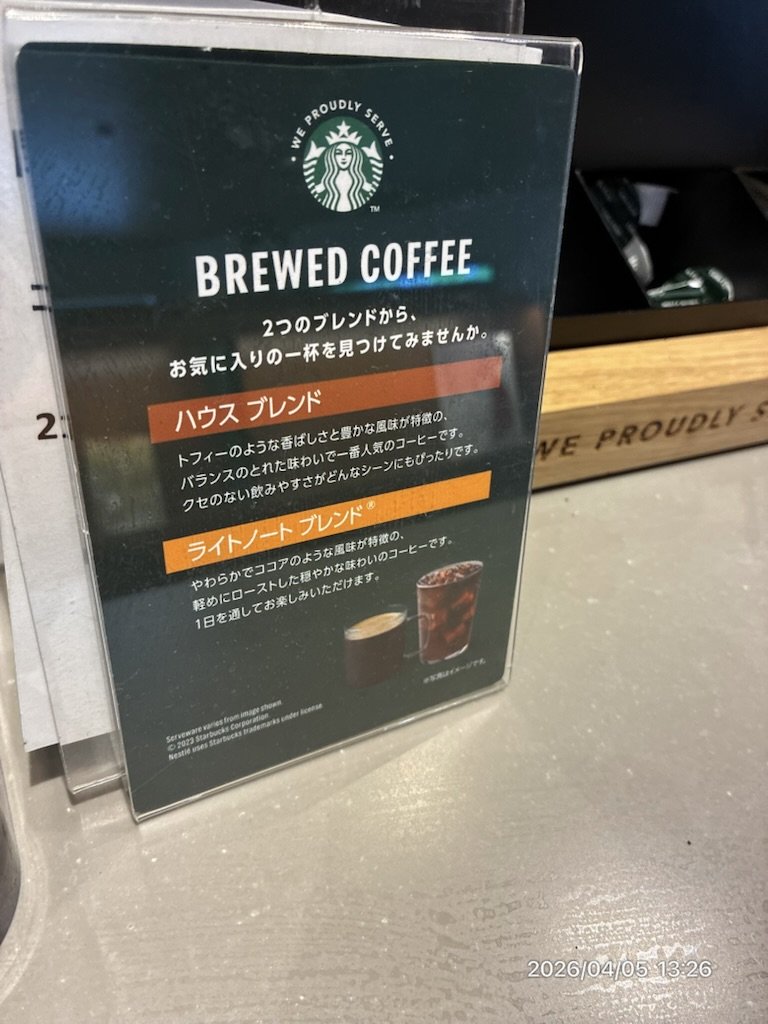 スターバックスのBREWED COFFEEメニュー。ハウスブレンドとライトノートブレンドの説明